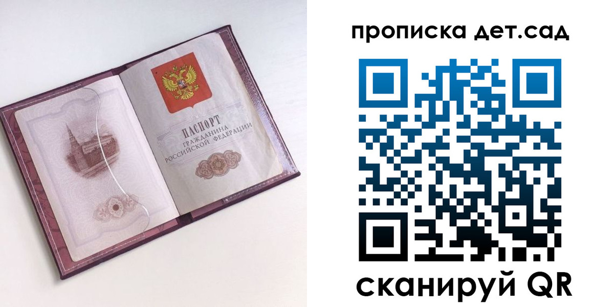 прописка ребенка в Ярославской области