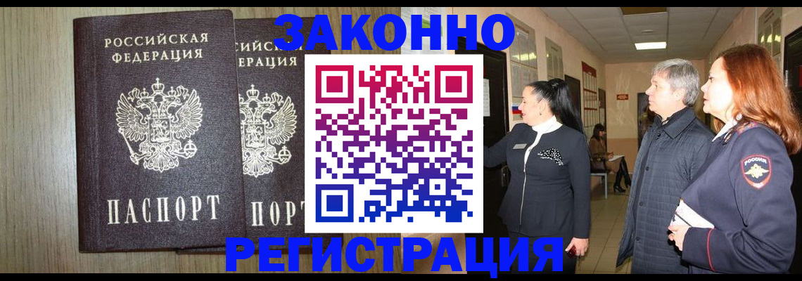 прописка законно в Ярославской области