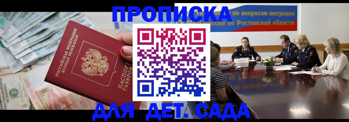 прописка 2025 в Ярославской области